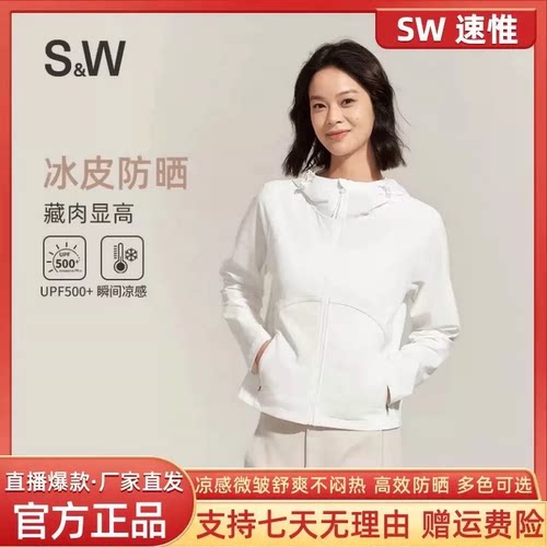 SW速惟防晒衣百搭连帽外套1656