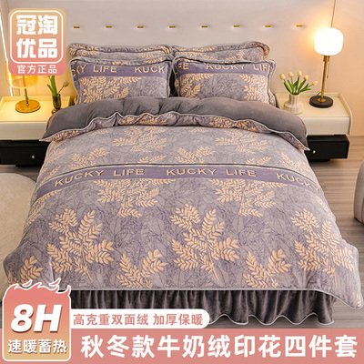 冠淘牛奶绒四件套秋冬款双面绒被