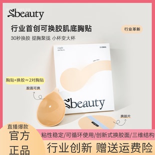 sbeauty胸贴肌底贴聚拢上托吸汗隐形硅胶乳贴便捷反复使用不脱杯