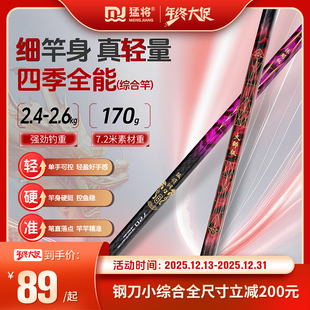 猛将钢刀28调鱼竿极轻小综合竿四季全能超硬鱼竿鲫鱼竿手竿台钓竿
