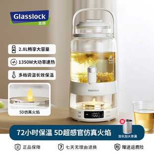 GLASSLOCK盖朗养生壶礼物花茶养生壶饮料桶温酒煮酒煮果茶花茶桶