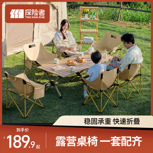 探险者露营桌椅套装户外便携套装
