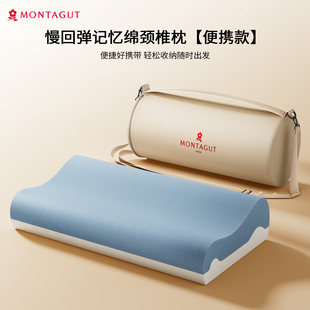 Montagut/梦特娇枕头枕芯记忆棉深睡颈椎枕助睡眠出差旅行便携带