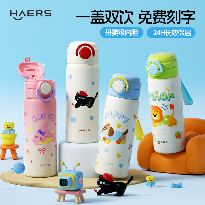 哈尔斯保温杯萌宠可爱儿童保温杯