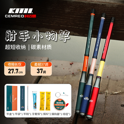 科迈雷射手小物钓鱼竿溪流竿便携