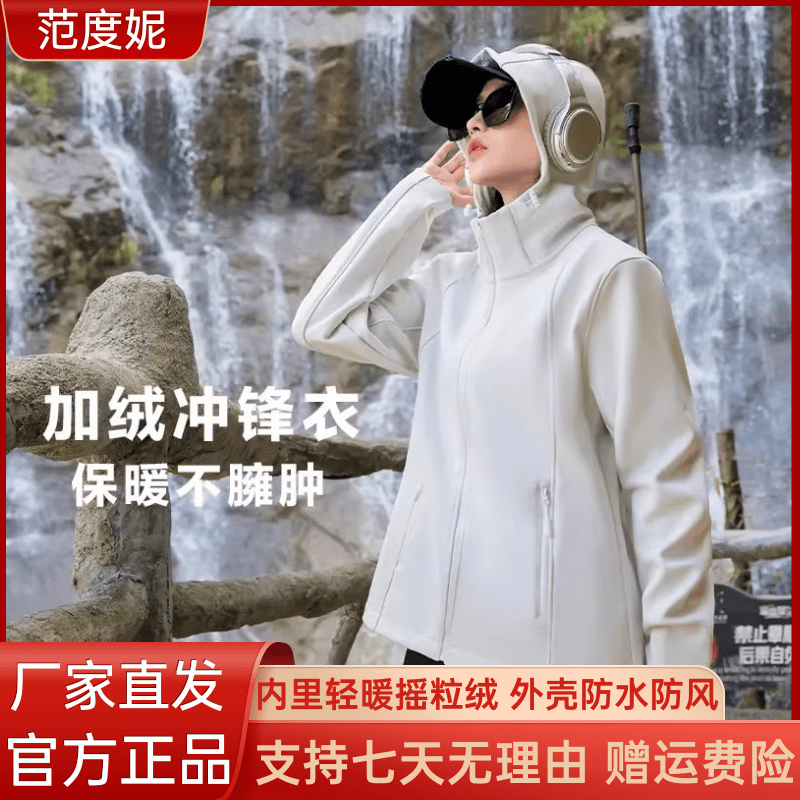 范度妮冲锋衣新款软壳透气女户外防风衣防水保暖外套加绒加厚9801,户外/登山/野营/旅行用品,冲锋衣,淘宝优惠券,粉丝福利购,淘宝优惠卷
