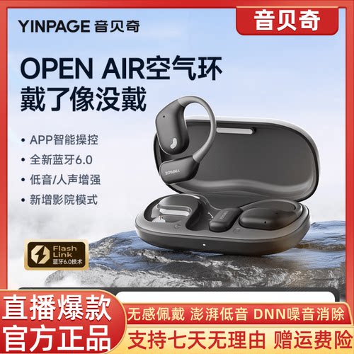 音贝奇OpenAir蓝牙耳机挂耳式