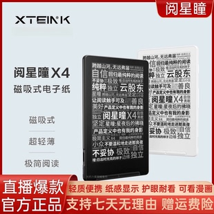 阅星曈X4阅读器超便携4.3英寸磁吸电子小墨水屏阅读器电子纸星曈