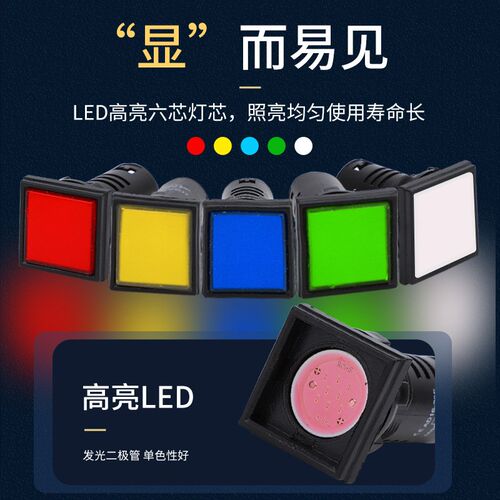 正方形指示灯AD16-22F电源信号灯LED红绿220V配电箱24V 380v 22MM