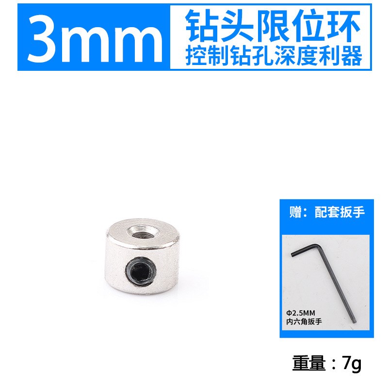 3-c16mm钻头限位环圆木螺丝夹紧器木工钻头调节工具位圈