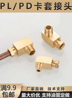 滑块油管内卡接头PD直通PLu弯头尼龙管卡套三通油路铜管4mm6mm油