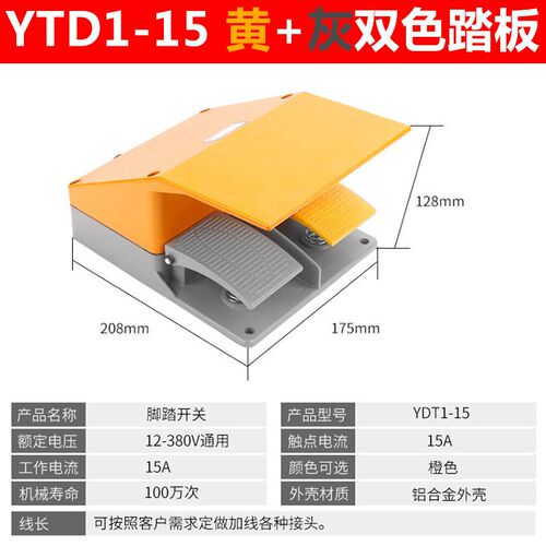 折弯机双踏脚踏开关脚踩式YDT1-18/15/16脚踏板机床双向上下