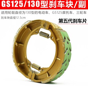 踏板电动车鼓刹蹄块110刹车片CG125摩托车三轮车130型GS125刹车块