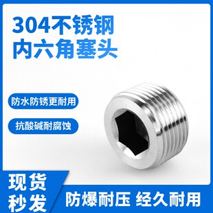 304不锈钢内i六角塞头 油塞喉塞管堵油管螺塞 内六角堵头