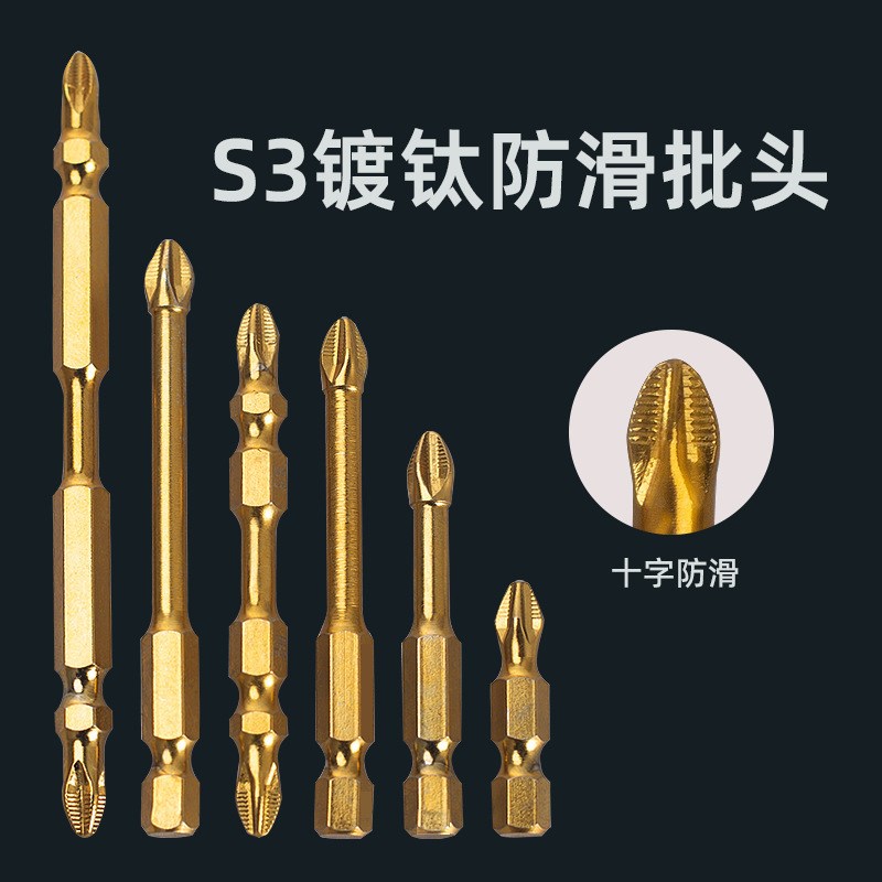 WMS3防滑镀钛十字批头抗冲击强磁起H子高扭力手电钻磁性风批批头