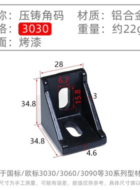 铝型材配件压铸铝角j码2020/3030/4040国标欧标工业铝型材黑色角