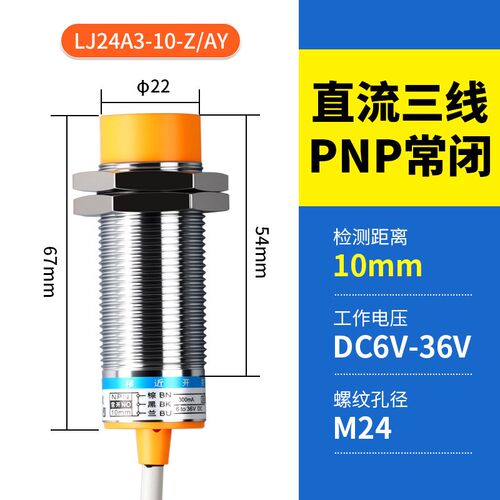 接近开关LJ24A3-10-Z(J)/BX/AX/BY/AY/EX/DX/EZ/DZ常开闭三线