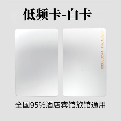 酒店宾馆旅馆高频低频感应插卡取电卡片IDIC芯片感应卡片取电磁卡