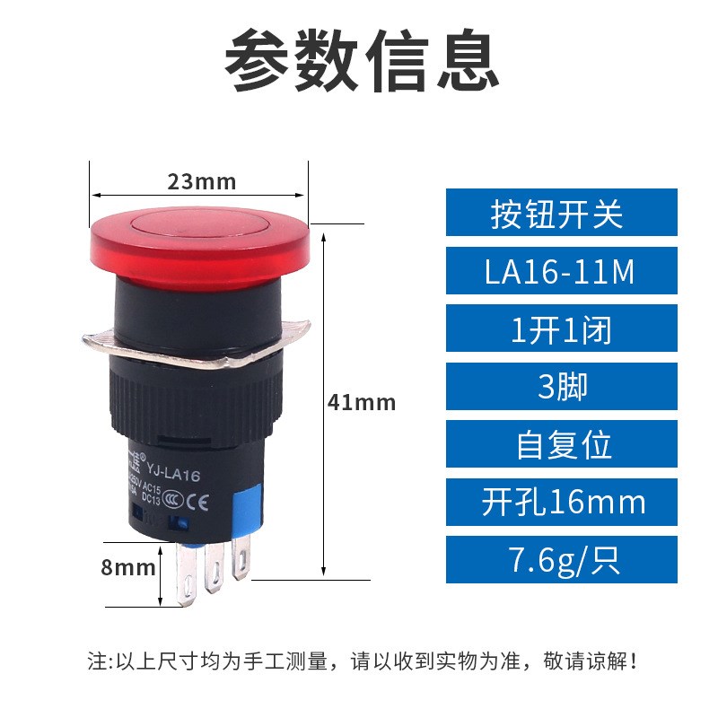 YJ139d按钮开关LA16-11M蘑菇头点动开关按钮自复位红绿色16mm
