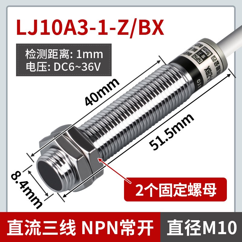 金属电感式电感式接近开关LJ10A3-2-Z/BX/AX/BY感W应传感器M10