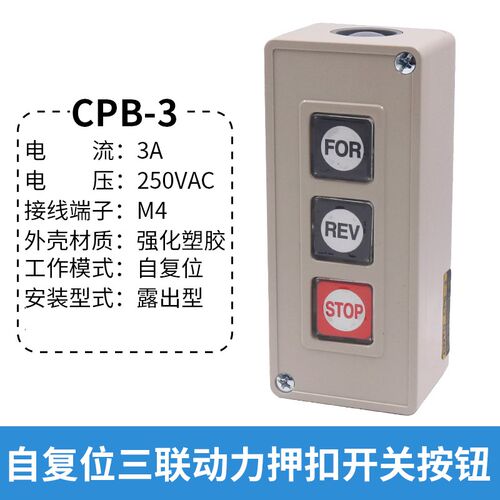 动力压扣开关CPB-2电源按钮三位押扣自复位点动3双盒