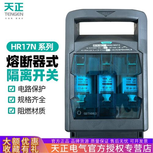 HR17N熔断器式隔离开关3P三相380V 63A 100A闸刀开关熔断器组