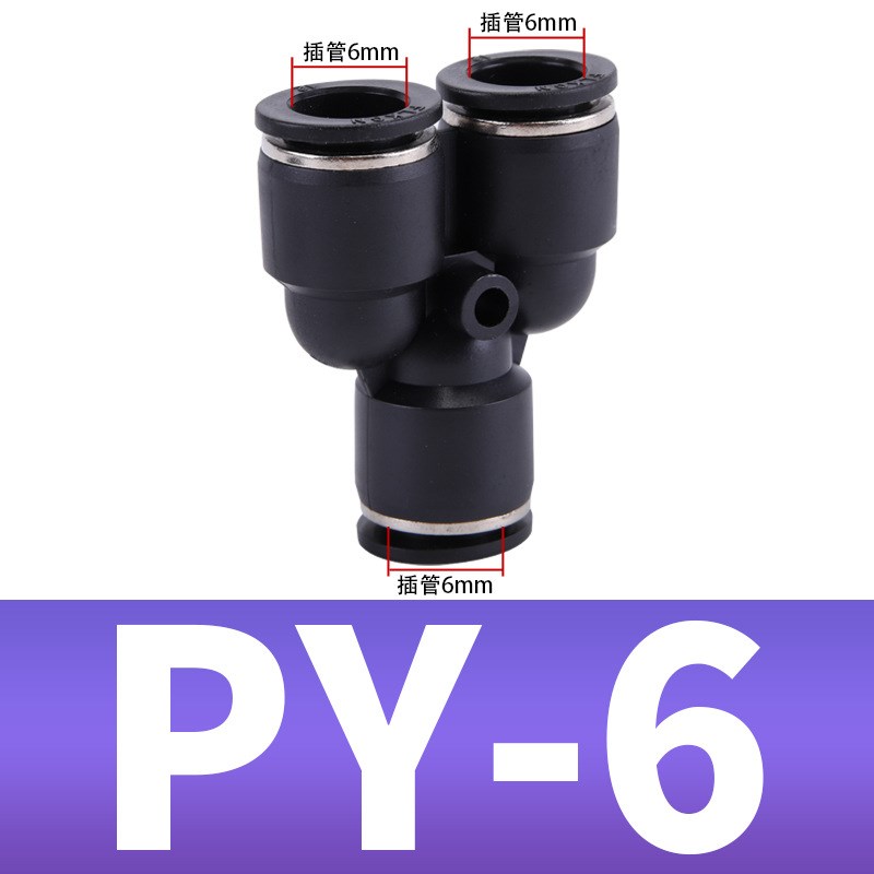 黑色Y型三通气管l快速接头HPY4/6/8/10/12/16MM