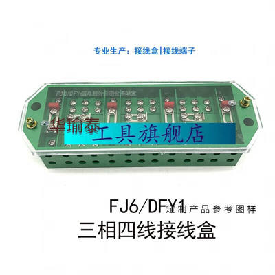 海燕FJ6/DFY1型三相四线电能计量联合电表箱接线盒绿色