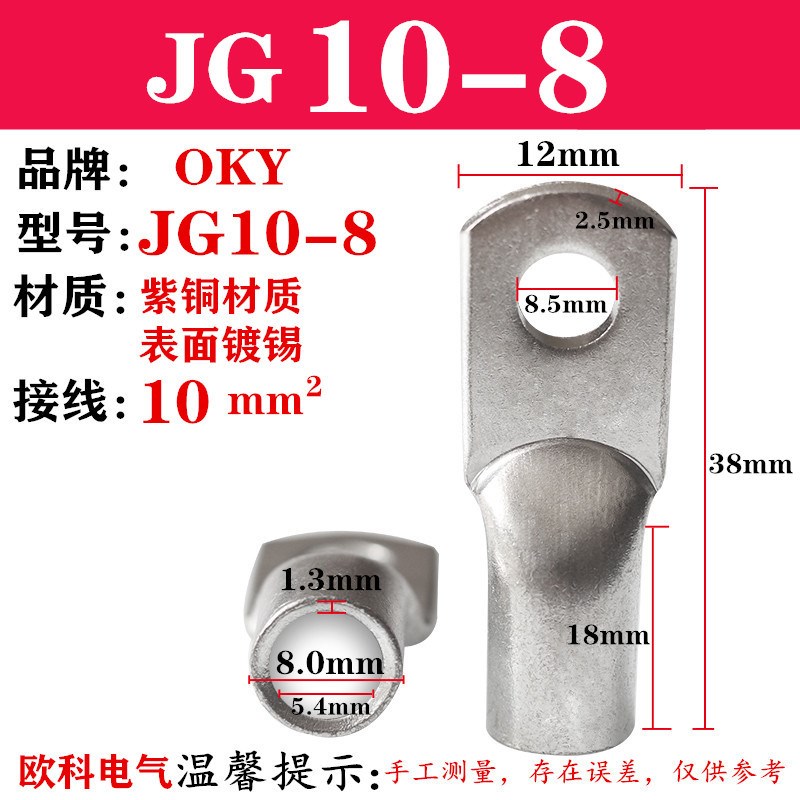 铜鼻子JG10-i10铜接线端子船用冷压接线鼻子铜接头10平方铜线耳
