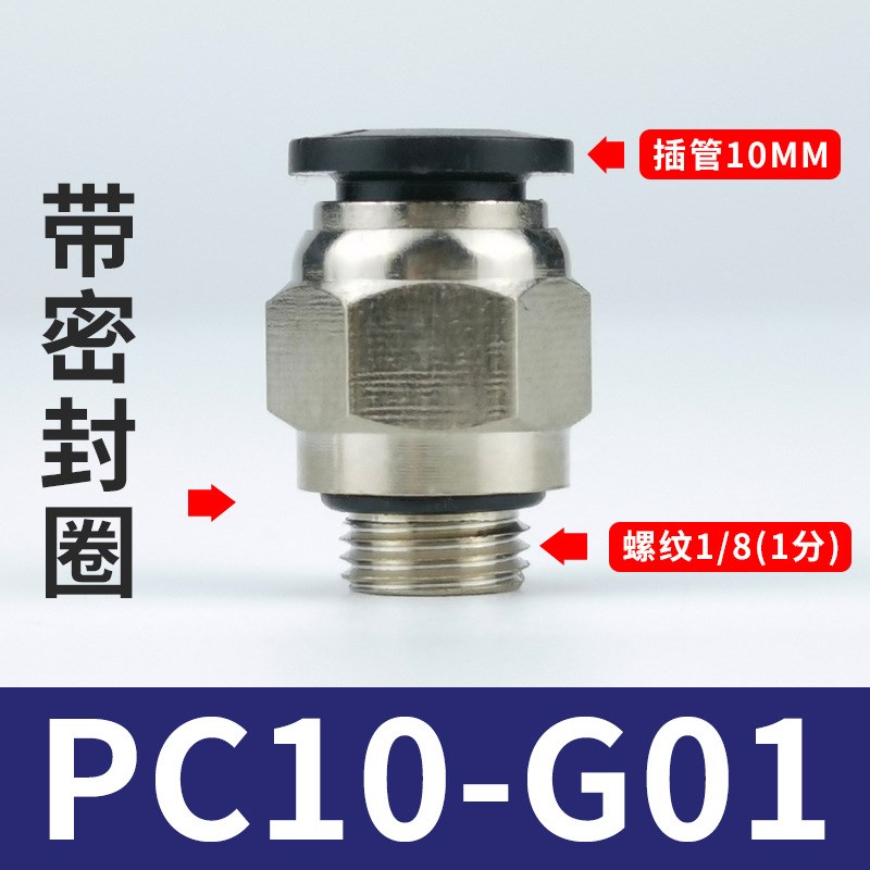 G螺纹气动接头PC8-G02节流阀SL10-DG03密封圈PL6-G01气管快速接头