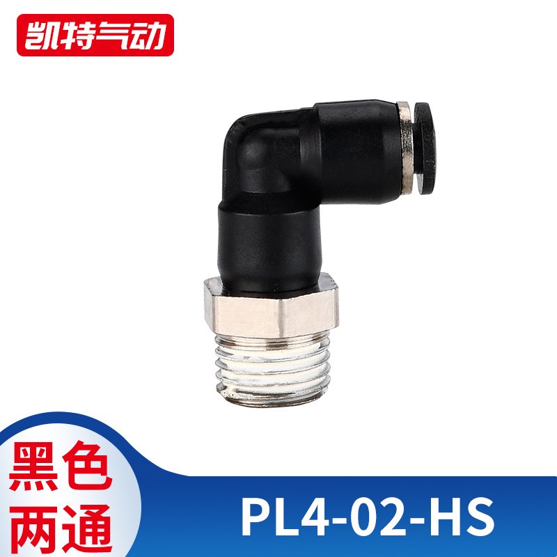 PL4-M5/01/02/6-Mr5-01/2快速接头L型二通外螺G螺纹弯通PL8-01黑