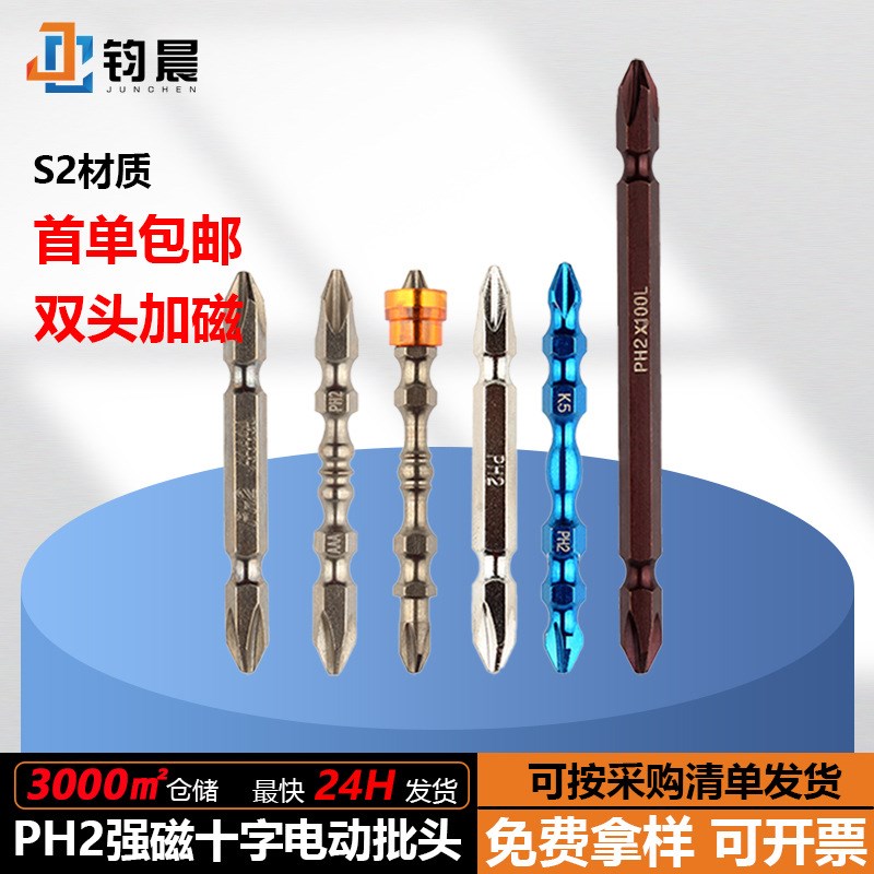 十字电动螺丝刀批头双头S2钢加G长强磁性起子双头风批头