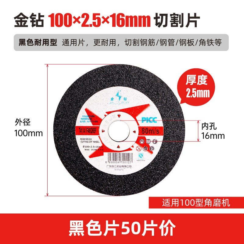 金钻切割片100*2.o5*16黑绿片金属不锈钢切割打磨角磨机125砂轮片