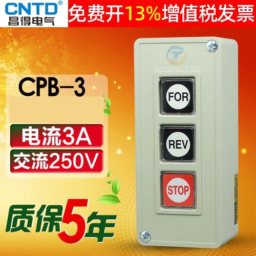 自复位动力压扣CPB扣押开关3电动机正反转启起动停止按键