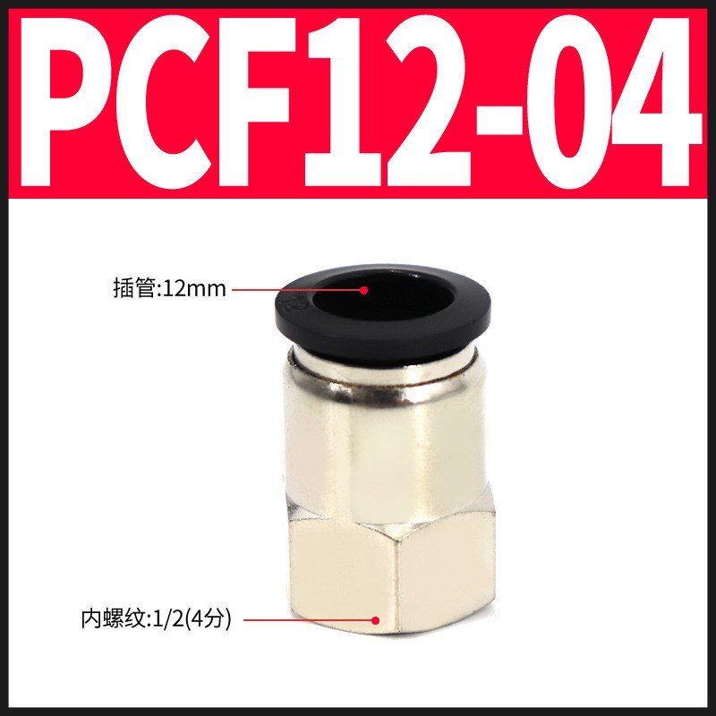 气动内丝快速接头铜内螺纹直o通气管快插PCF6-01/8-02/10-03/12-0