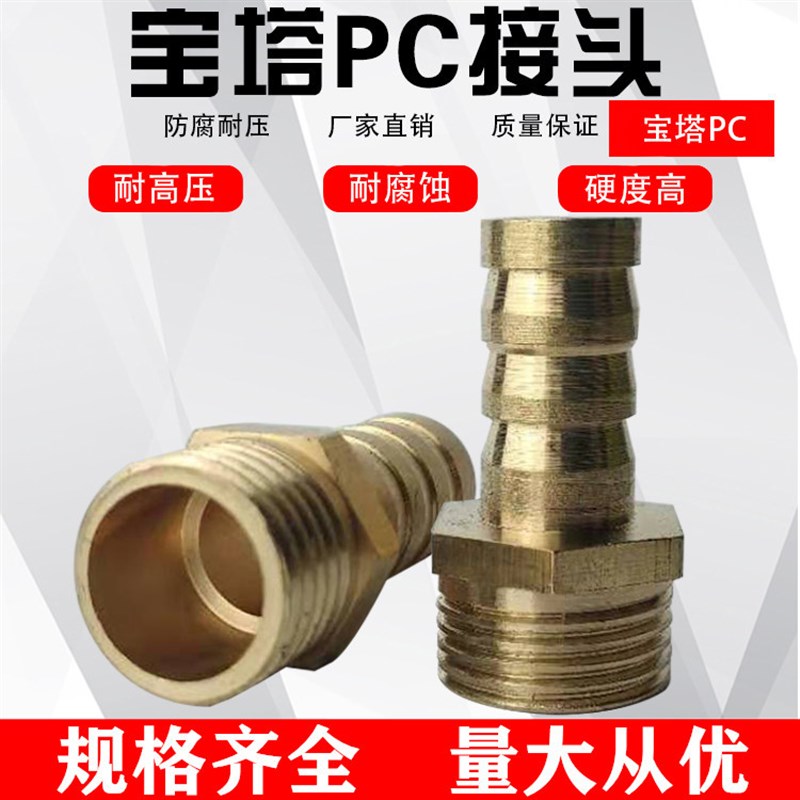 宝塔PC接头全铜i气管接头PC8-02螺纹外丝直通接头 煤气管转换接头