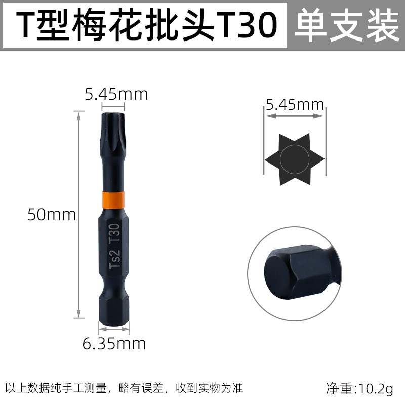 黑色六角柄T型梅花批头强磁S2合金钢N位钻拧内六角螺丝螺母