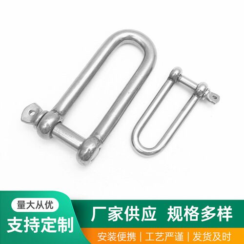 304不锈钢加长D型卸扣 U型伞绳登山起重行车吊装船用重型卸扣