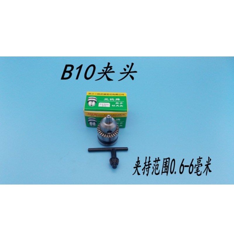 微型精密手枪i钻电钻锥度钻夹头JTO /B10/B12/B16螺纹夹头