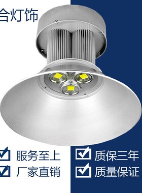 集成LED工矿灯100w 150w 200w 250W 300w 足瓦厂房照明工程吊顶灯