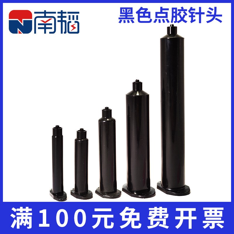 黑色加厚美式点胶针筒 点胶机胶筒UV胶料筒H30CC 50ML工业打胶针