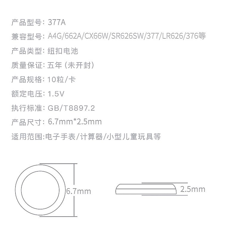 sr626sw手表电池AG4通用LR626型号377A石英N表纽扣电池LR66电子17
