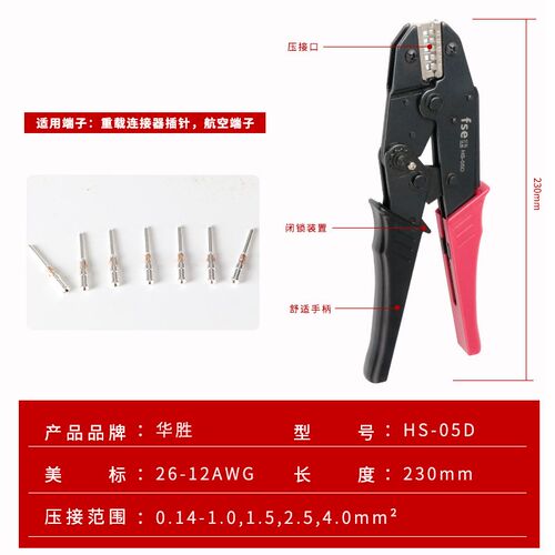 航空插针压线钳HS-05D重载连接器插头哈丁HDD/HEE冷压接线端子钳
