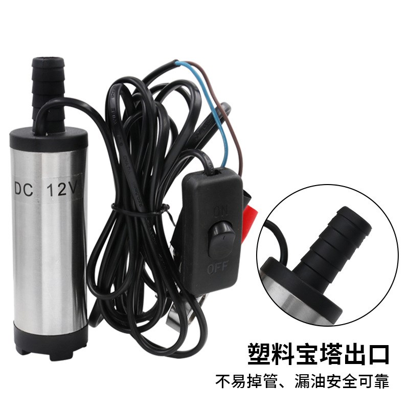 直流抽油泵 38mm潜水吸油泵  12V夹子款柴油泵 T便携式小型抽水泵