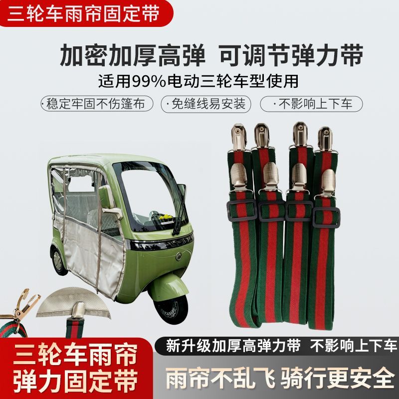 高弹力松紧固定绑带三轮车防雨篷布专用拉紧束带