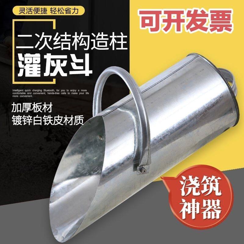 二次结构混凝土浇筑漏斗 构造柱铁簸箕灌灰斗上料机灌灰桶工具