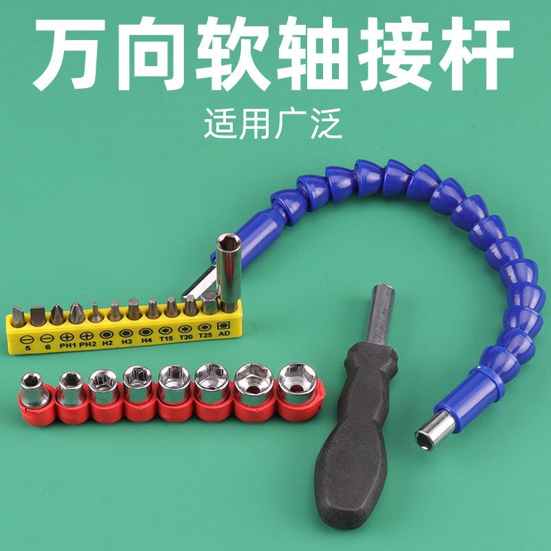 多功能万向软轴双头十字一字梅花批头套筒拐角批头电钻连接配件