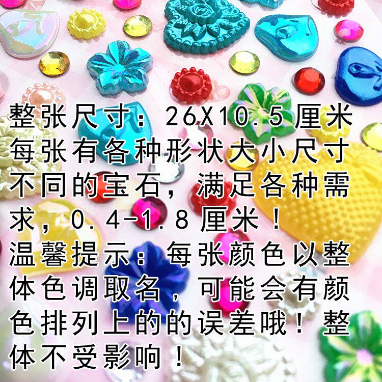 幼儿园奖励礼物儿童水晶立体钻石宝石粘贴纸手机装饰地摊好物
