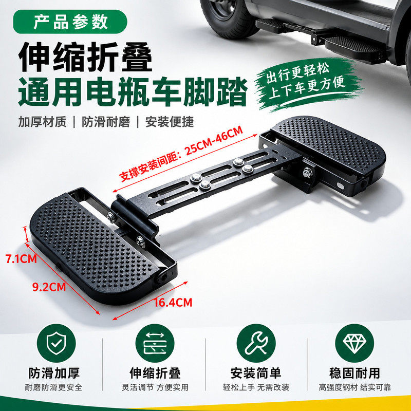 电动车脚踏板可折叠伸缩 加厚电摩前置加装外卖车通用放脚踏板