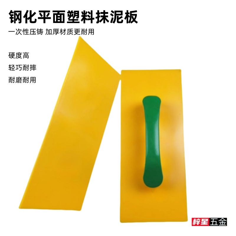 钢化塑料光面灰板抹子泥板滑面泥工瓦工抹灰硅藻泥施工